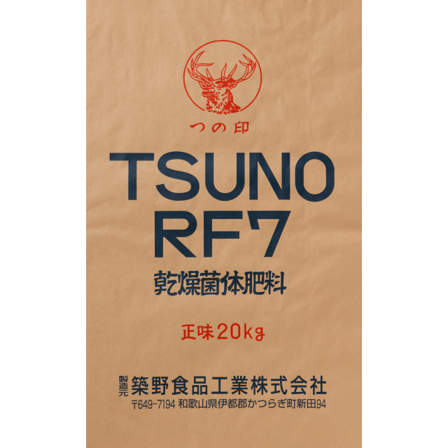 RF7 乾燥菌体肥料 20kg