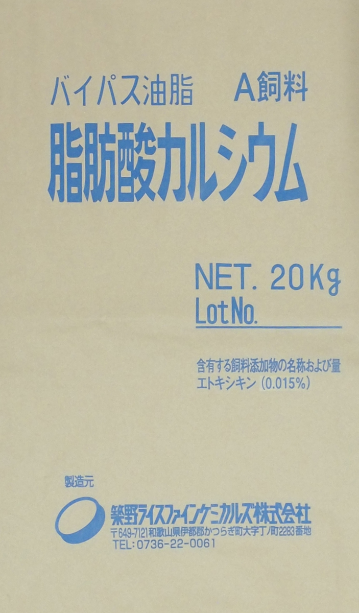 脂肪酸カルシウム 20kg